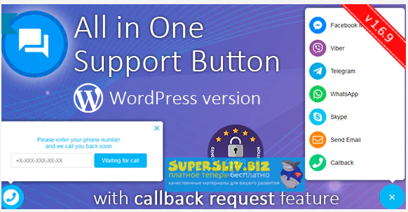 Плагин обратной связи WordPress_0.png